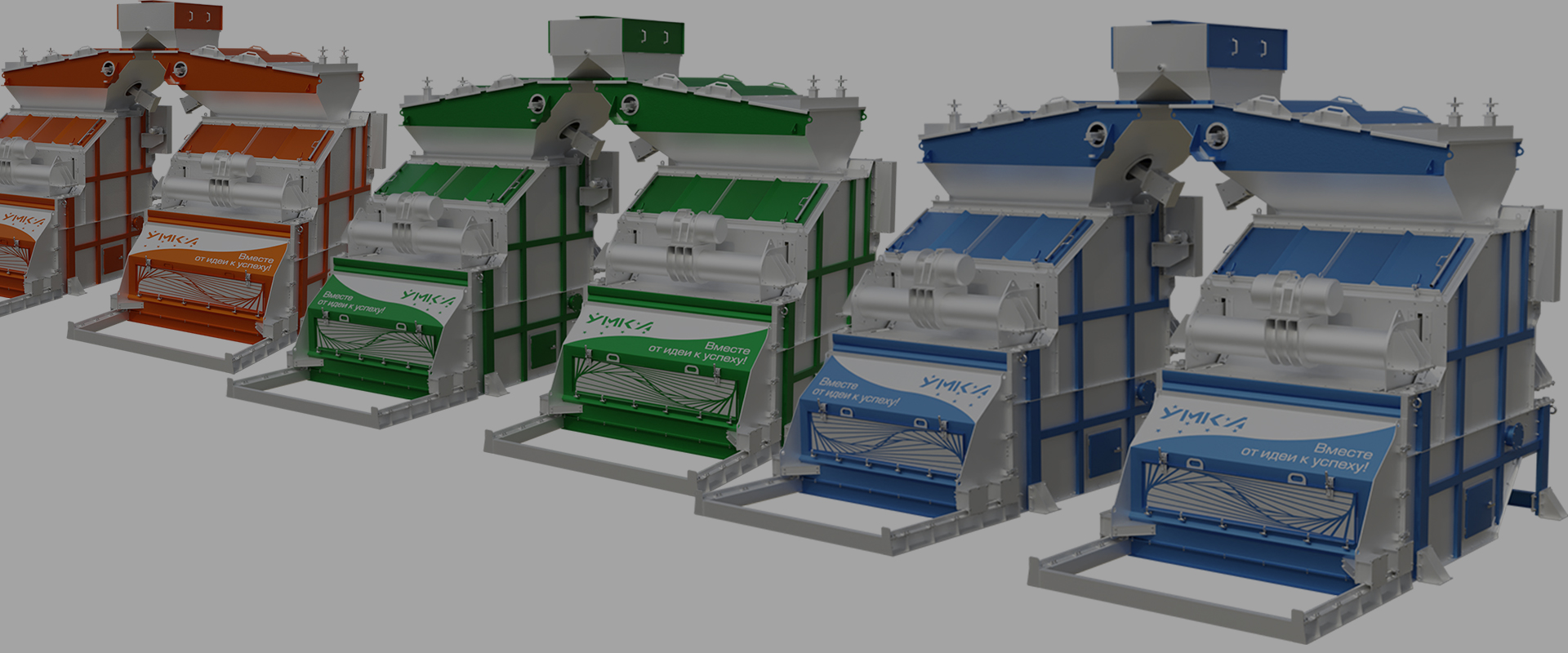 МАШИНА ПРОСЕИВАЮЩАЯ «УМКА» ООО 'МАШХИМПРОМ'